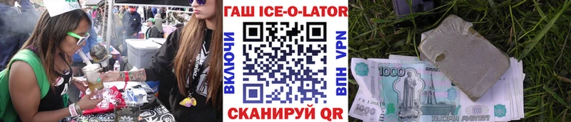 ГАШ ice o lator  Бикин 